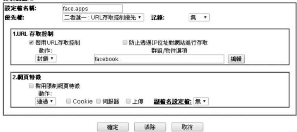 Draytek Vigor 2120 - 阻擋使用者使用 Facebook 的小遊戲 - 2