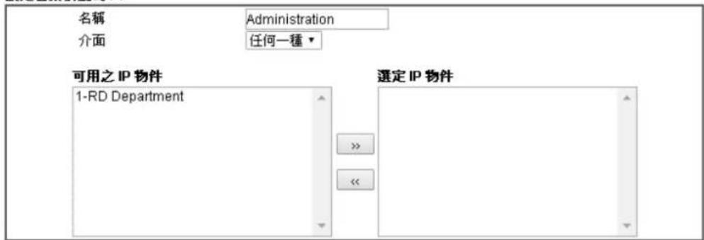 Draytek Vigor 2120 - IP群組設定檔(IP Group) - 1
