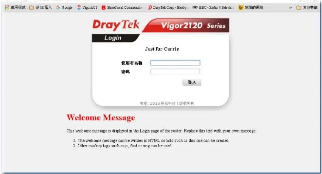 Draytek Vigor 2120 - 登入頁面設定 - 2