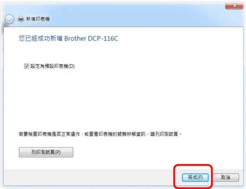 Draytek Vigor 2120 - 1.4印表機安裝 - 10