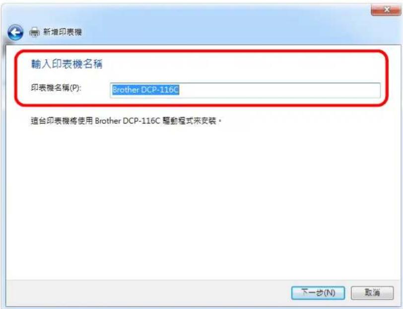 Draytek Vigor 2120 - 1.4印表機安裝 - 9