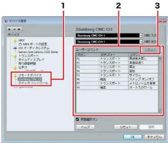 STEINBERG CMC Series - ユーザーコマンドを変更する - 1