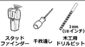 SANUS WSWME11 - 必要なツール - 2