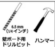 SANUS WSWME11 - 必要なツール - 4