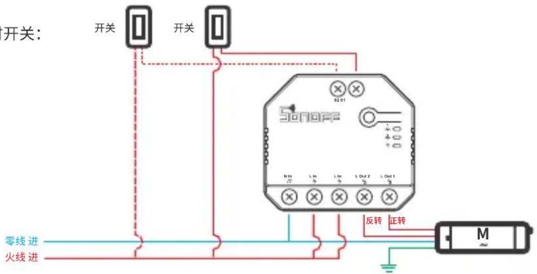 Sonoff Dual R3 - 电机模式: - 1