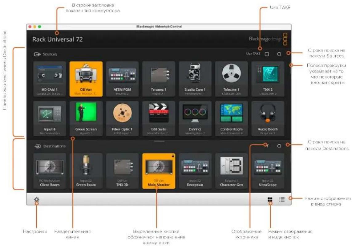 Blackmagic Design Videohub Master Control Pro - Изменение направления маршрутизации - 2