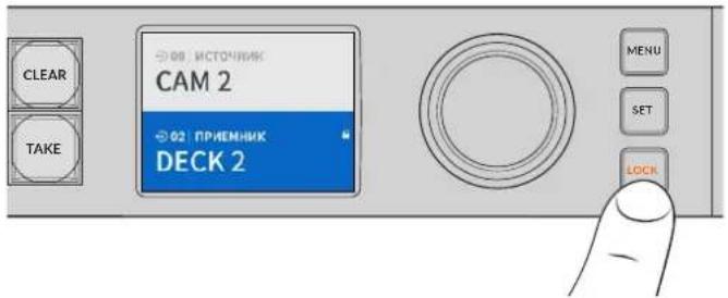 Blackmagic Design Videohub Master Control Pro - Блокировка и разблокировка направления маршрутизации - 1