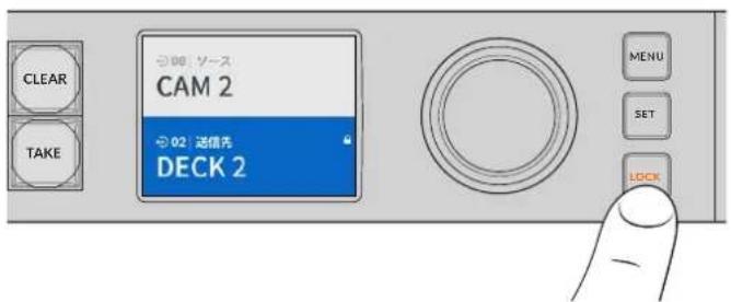 Blackmagic Design Videohub Master Control Pro - ル ー ティングのロック/ 解 除 - 1