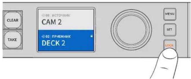 Blackmagic Design Videohub Smart Control Pro - Блокировка и разблокировка направления маршрутизации - 1