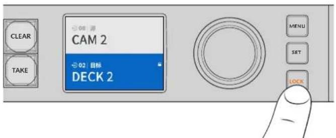 Blackmagic Design Videohub Smart Control Pro - 锁定和解锁信号指派 - 1