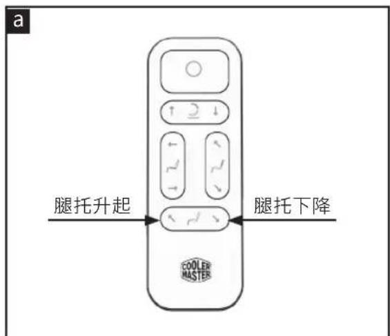 COOLER MASTER ORB X - 座椅腿托调整 - 1
