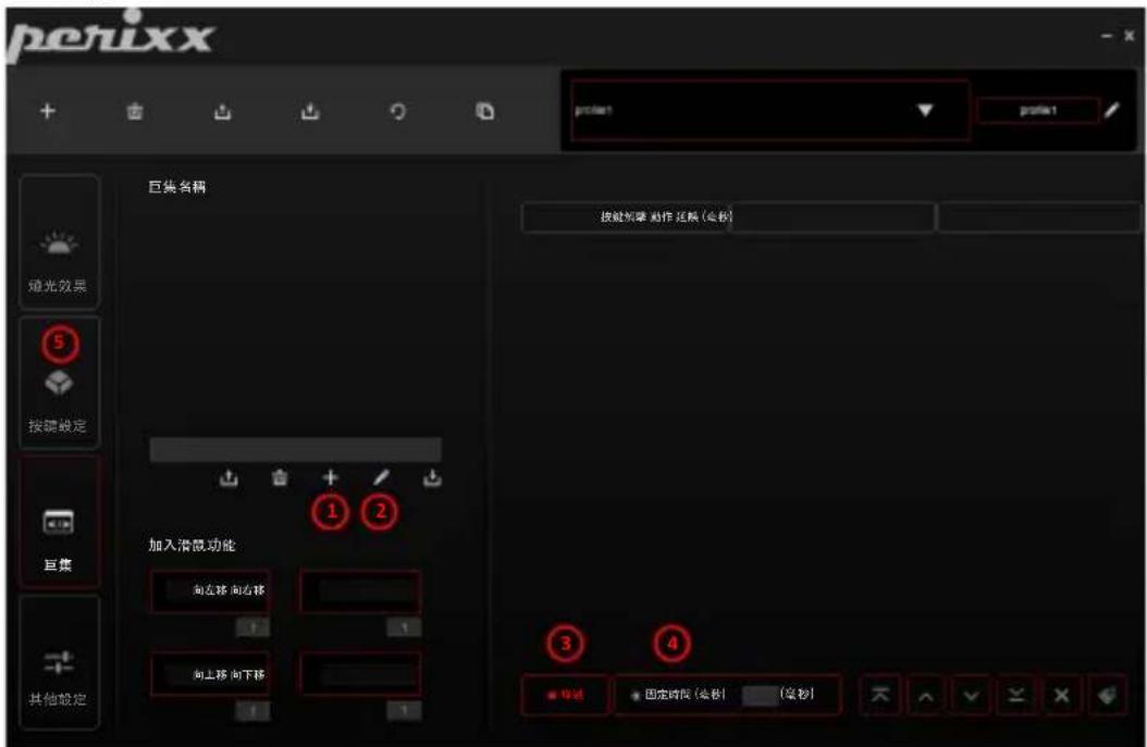 Perixx PX-4300 - 巨集 - 1