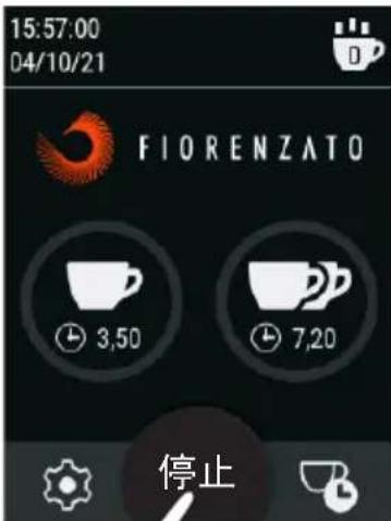 Fiorenzato F4 EVO - F4 EVO上的剂量供应（单份/双份/持续） - 3