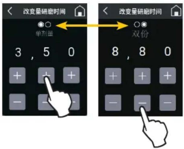Fiorenzato F4 EVO - 更改剂量时间 - 1