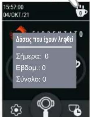 Fiorenzato F4 EVO - Εμφάνιση στατιστικών στοιχείων - 2