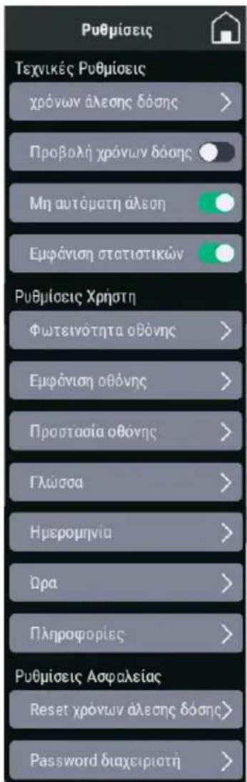 Fiorenzato F4 EVO - Ρυθμίσεις Ασφάλειας - 1