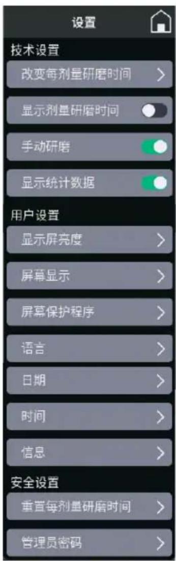 Fiorenzato F4 EVO - 用户设置 - 1