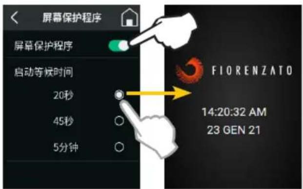 Fiorenzato F4 EVO - 屏保 - 1