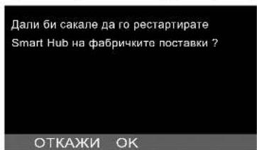 MILWAUKEE M18 SIC30 - Прочитајте и потврдете ја пораката за ресетирање со ОК. - 1