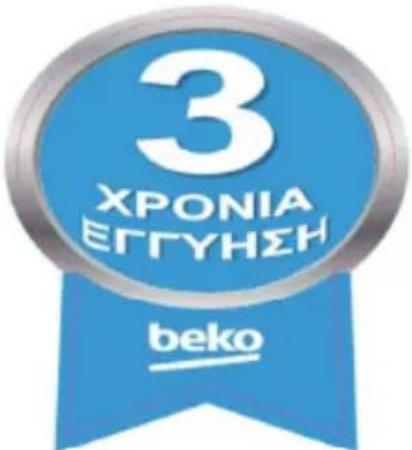 BEKO GN1426240ZDXBRN - ΕΓΓΥΗΣΗ - 1
