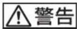 SONY LMD-232W - 警告表示の意味 - 1