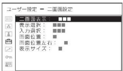 SONY PVM-2551MD - 二画面設定 - 1