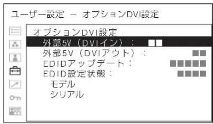 SONY PVM-2551MD - オプション DVI 設定 - 1
