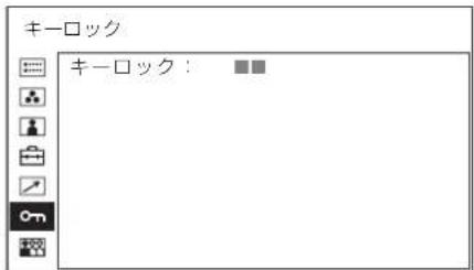 SONY PVM-2551MD - on キーロックメニュー - 1