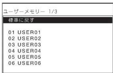 SONY PVM-2551MD - ユーザーメモリーのロード - 2