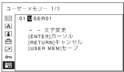 SONY PVM-2551MD - ユーザー名を変更するには - 2