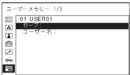 SONY PVM-2551MD - ユーザー名を変更するには - 1
