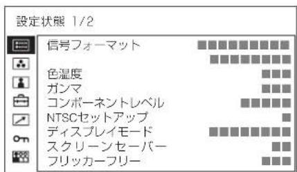 SONY PVM-2551MD - メニューの操作方法 - 2