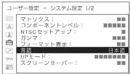 SONY PVM-2551MD - メニュー表示言語の切り 換え - 5