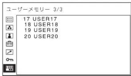 SONY PVM-2551MD - ユーザーメモリーメニュー - 3