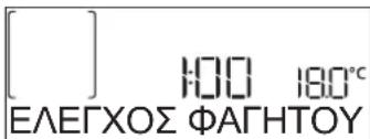 WHIRLPOOL AKZ9S 8220 NB - ΣΤΑΜΑTHΣTE TO ΨΗΣΙΟ / ΓΥΡΙΣTE H ΕΑΕΓΞTE TO ΦΑΓΗΤΟ - 2