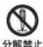 SONY DWA-01D - 行為を禁止する記号 - 2