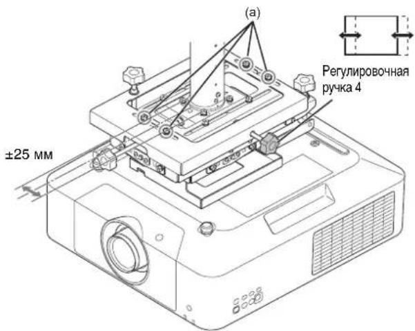 SONY PSS-650 - Е) Регулировка положения в направлении влево/вправо - 1