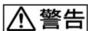 SONY RMM-131 - 警告表示の意味 - 1