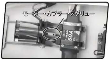 モーター・カプラー・スクリュー 60A