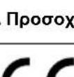 SCHEPPACH HC85V - Εξήγηση των συμβόλων πάνω στη συσκευή - 10