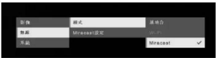 AVer AVerVision M15W - 請選擇「無線」 > 「模式」 > 「Miracast」來啟動 Miracast 模式。 - 1