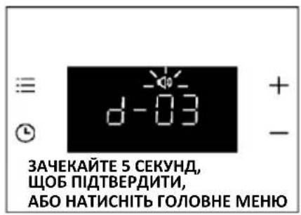 HAIER H6 ID2P3T1HTB - ГУЧНІСТЬ СИГНАЛУ - 6
