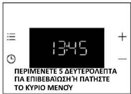 HAIER H6 ID2P3T1HTB - ΡΥΘΜΙΣΗ ΡΟΛΟΓΙΟΥ - 3
