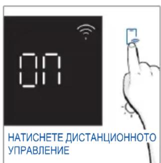 HAIER H6 ID2P5B3YTX - Как да активирате дистанционното управление: - 2