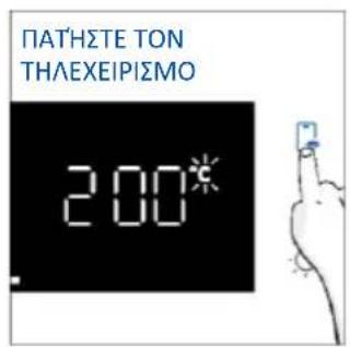 HAIER H6 ID2P5B3YTB - Πώς ενεργοποιείται ο τηλεχειρισμός: - 3