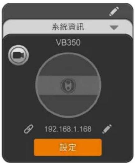 AVer VB350 - 使用 Room Management 調整設定 - 1
