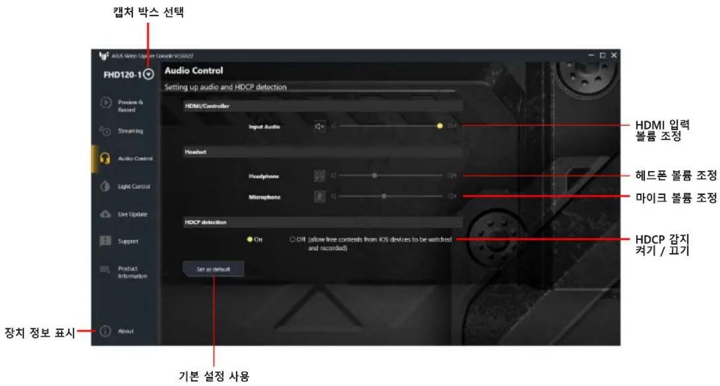 ASUS TUF GAMING CAPTURE BOX-4KPRO - 오디오 제어 - 1