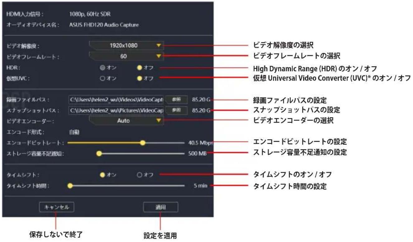 ASUS TUF GAMING CAPTURE BOX-4KPRO - 設定を開く： - 1