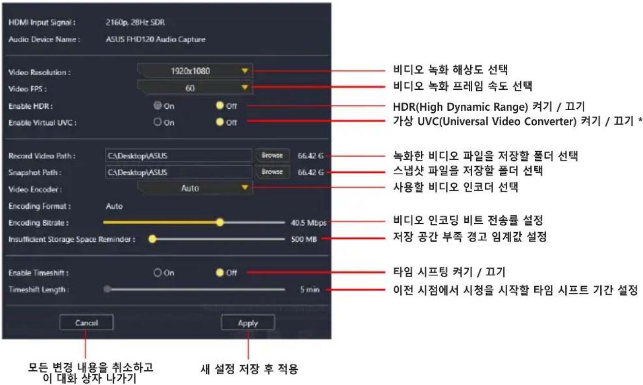 ASUS TUF GAMING CAPTURE BOX-4KPRO - 미리 보기 및 녹화 설정 - 1