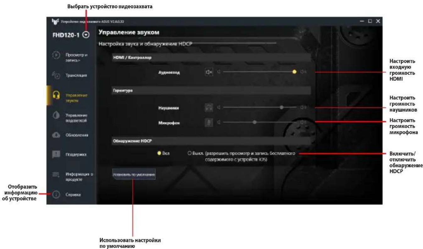 ASUS TUF GAMING CAPTURE BOX-4KPRO - Управление звуком - 1